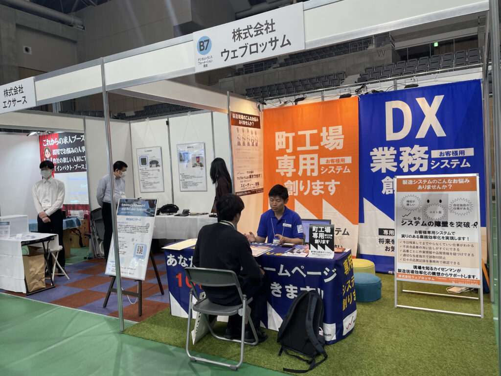 DX業務システム無料相談