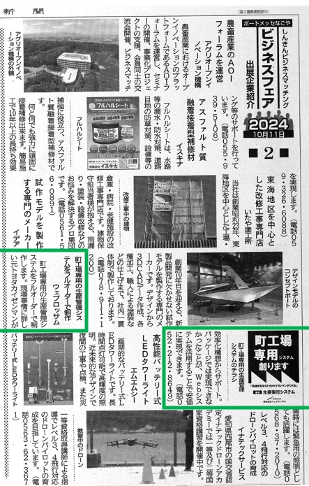 中部経済新聞しんきんフェア