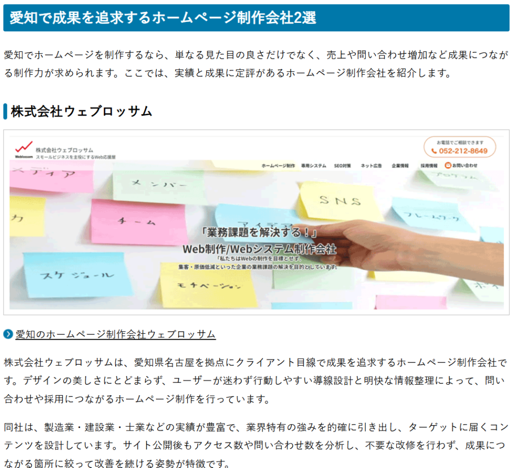 「愛知でおすすめのホームページ制作会社4選！制作会社が厳選に」掲載されました。