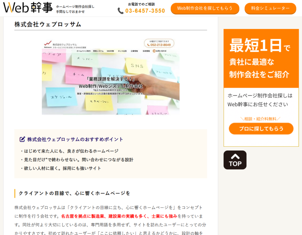 愛知県の優良ホームページ制作会社25社をプロが厳選【2025年最新版】