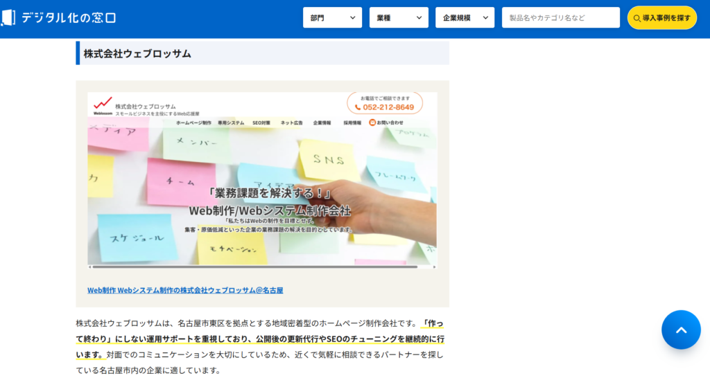 デジタル化の窓口に『おすすめのSEO会社として掲載されました』