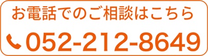 電話でのお問い合わせ